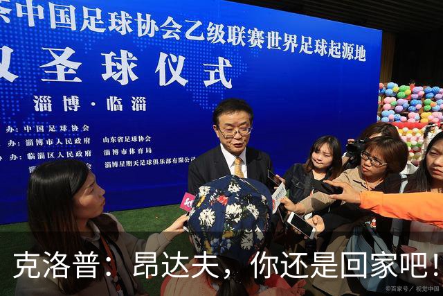 克洛普：昂达夫，你还是回家吧！